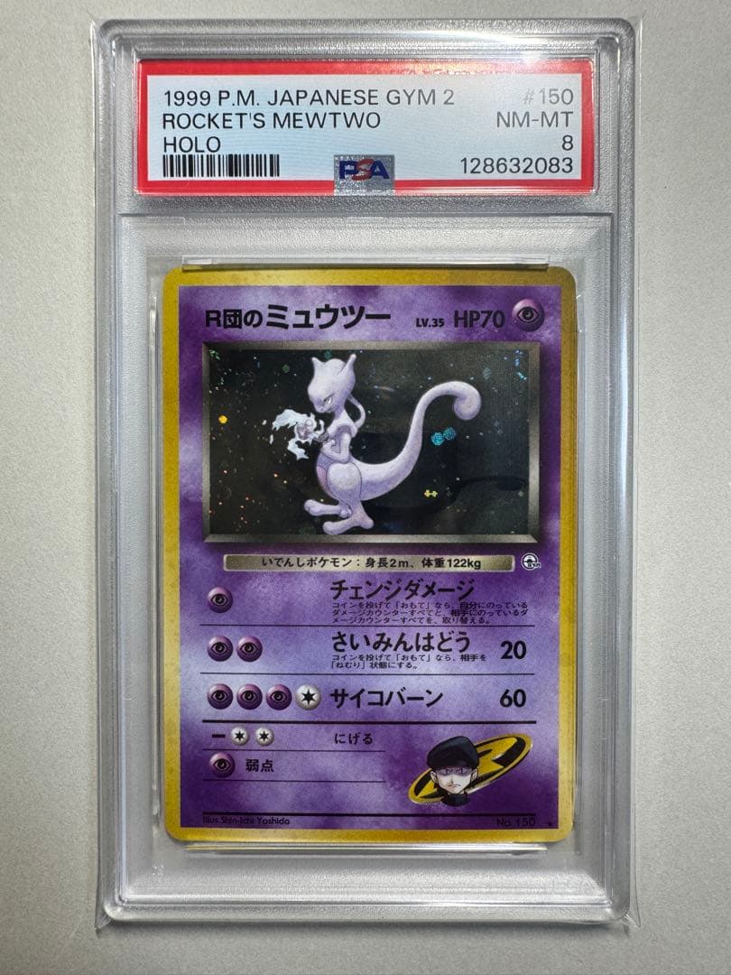 【PSA8】R団のミュウツー ★ ジム拡張第2弾 闇からの挑戦　旧裏