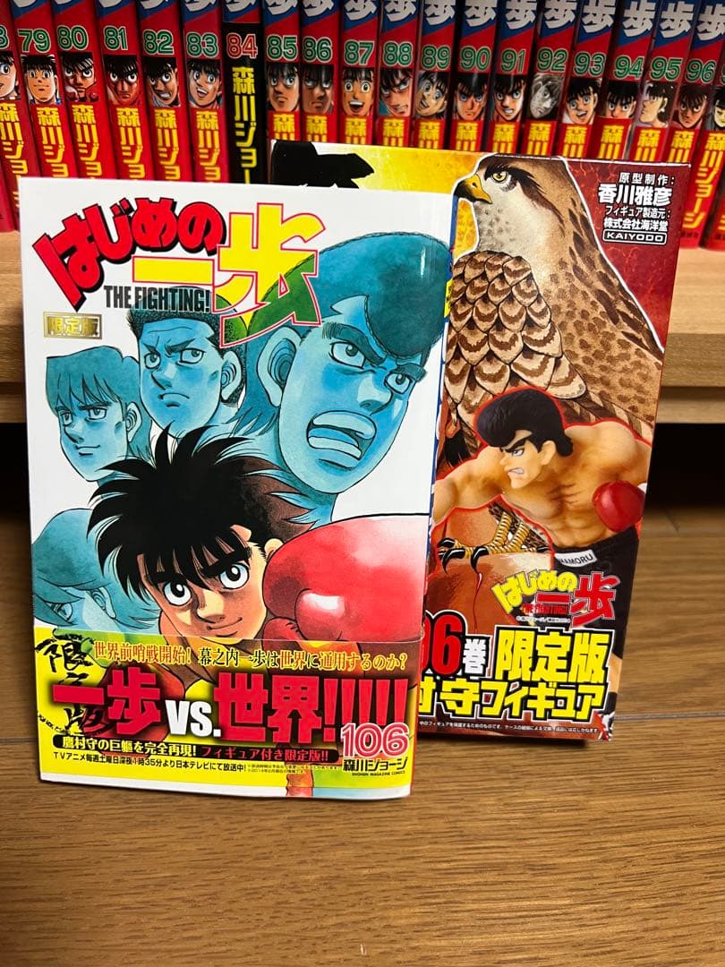 はじめの一歩 1〜122巻(106巻 限定版 鷹村守フィギュア含む)