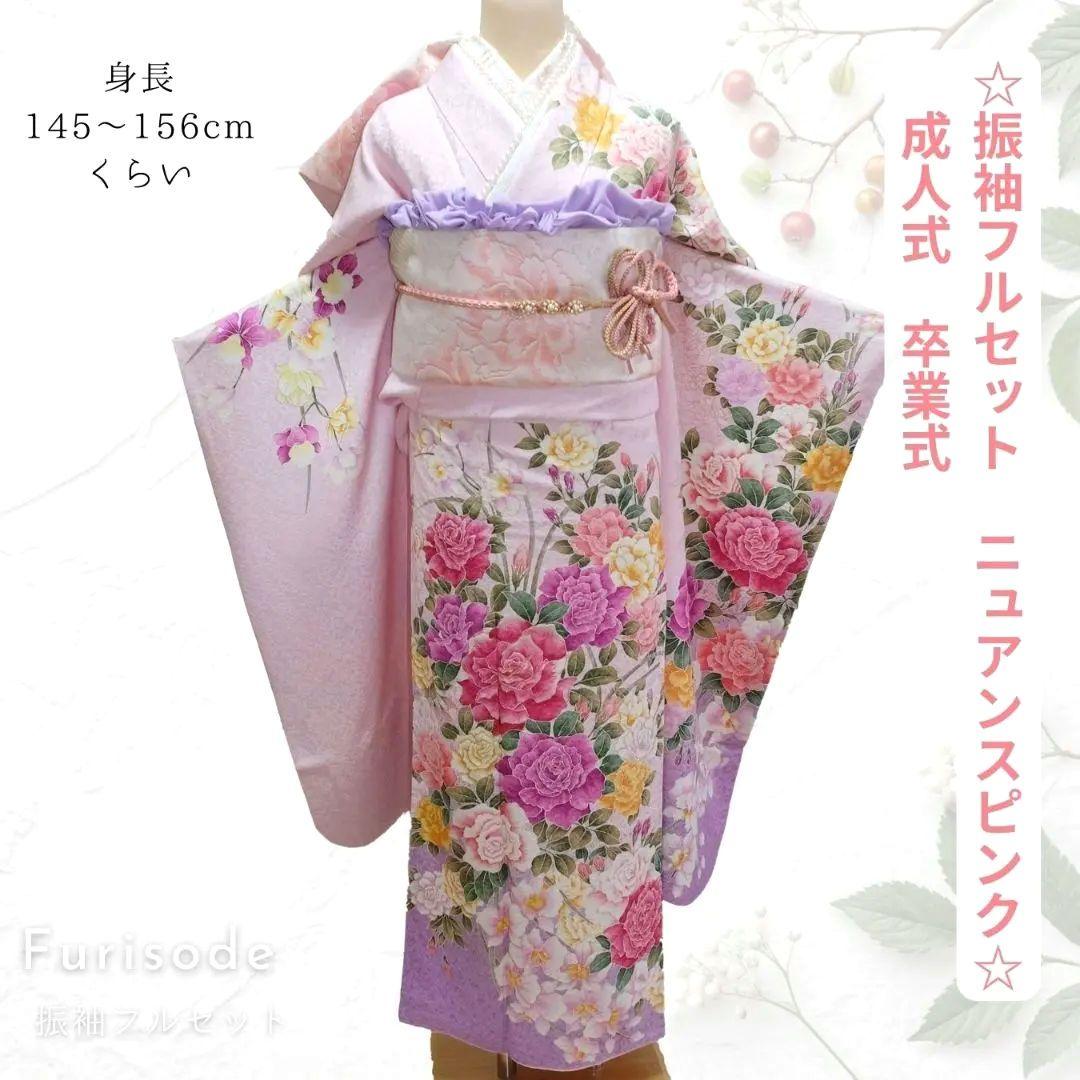 振袖フルセット 淡いピンク 薔薇柄 成人式　Sサイズ　卒業式