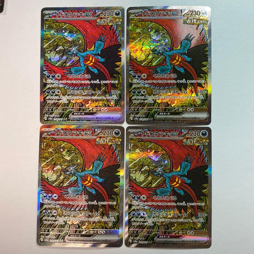 トドロクツキex SAR SV8a テラスタルフェスex 218/187 4枚