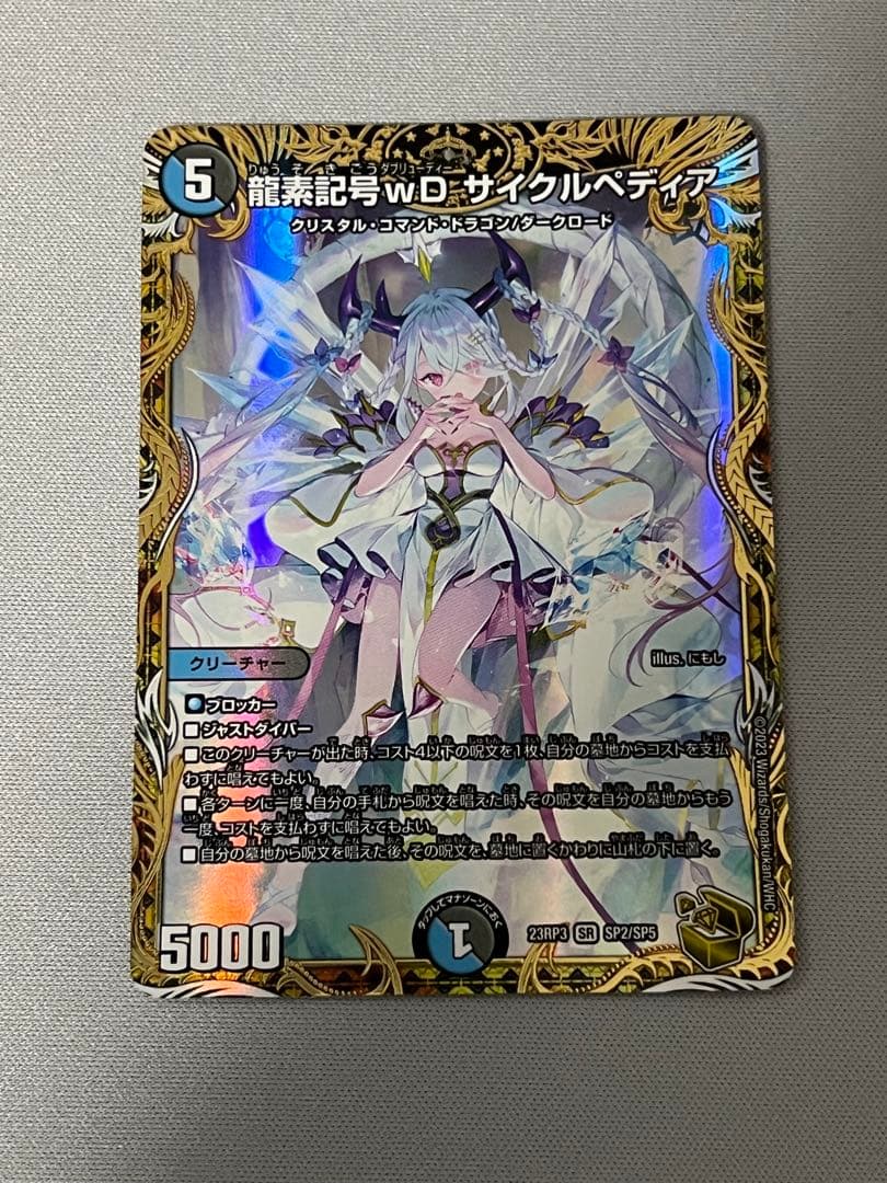 龍素記号wdサイクルペディア 金トレジャー ①