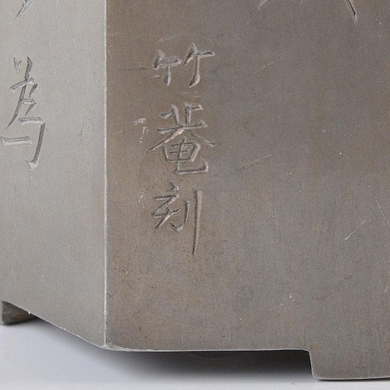 煎茶道具　古錫　竹菴刻　漢詩竹文　六角茶壷　茶心壷　約208g　H　R6162E