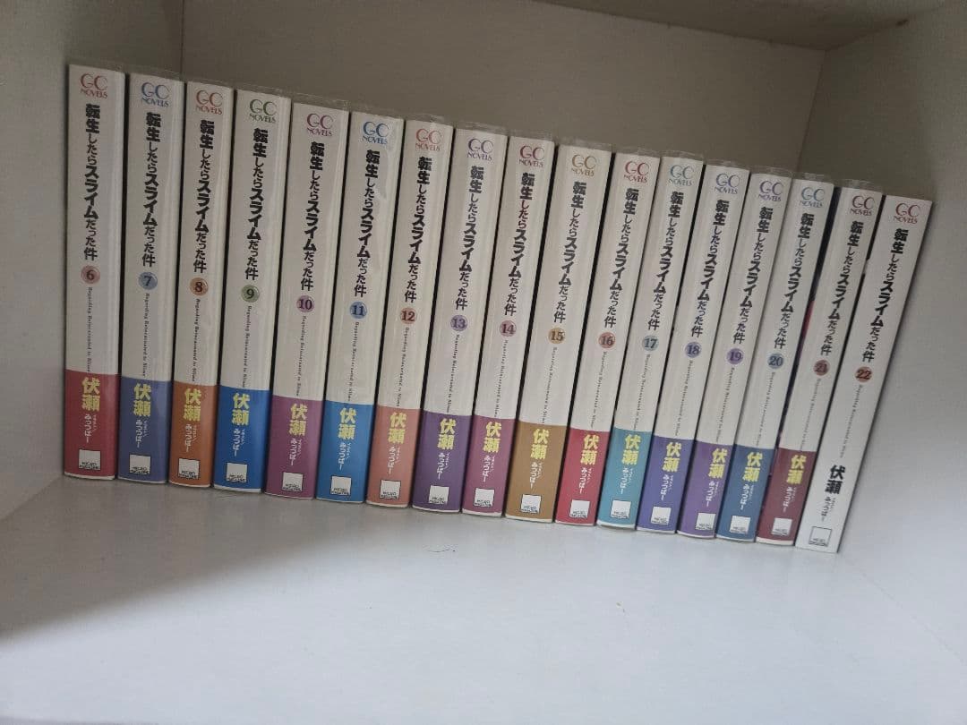 転生したらスライムだった件 6～22巻