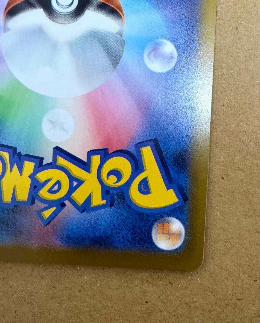 ポケモンカードメガリザードンX ex SAR