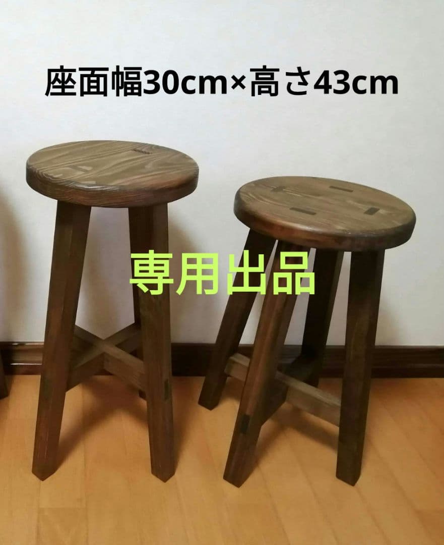 専用出品　木製スツール　座面幅30cm×高さ43cm　丸椅子　stool
