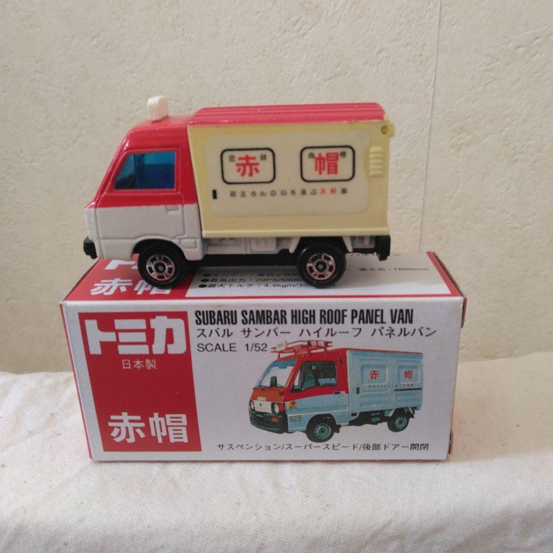 6/22今週最終激レアトミカら絶版 赤帽 最初期ver