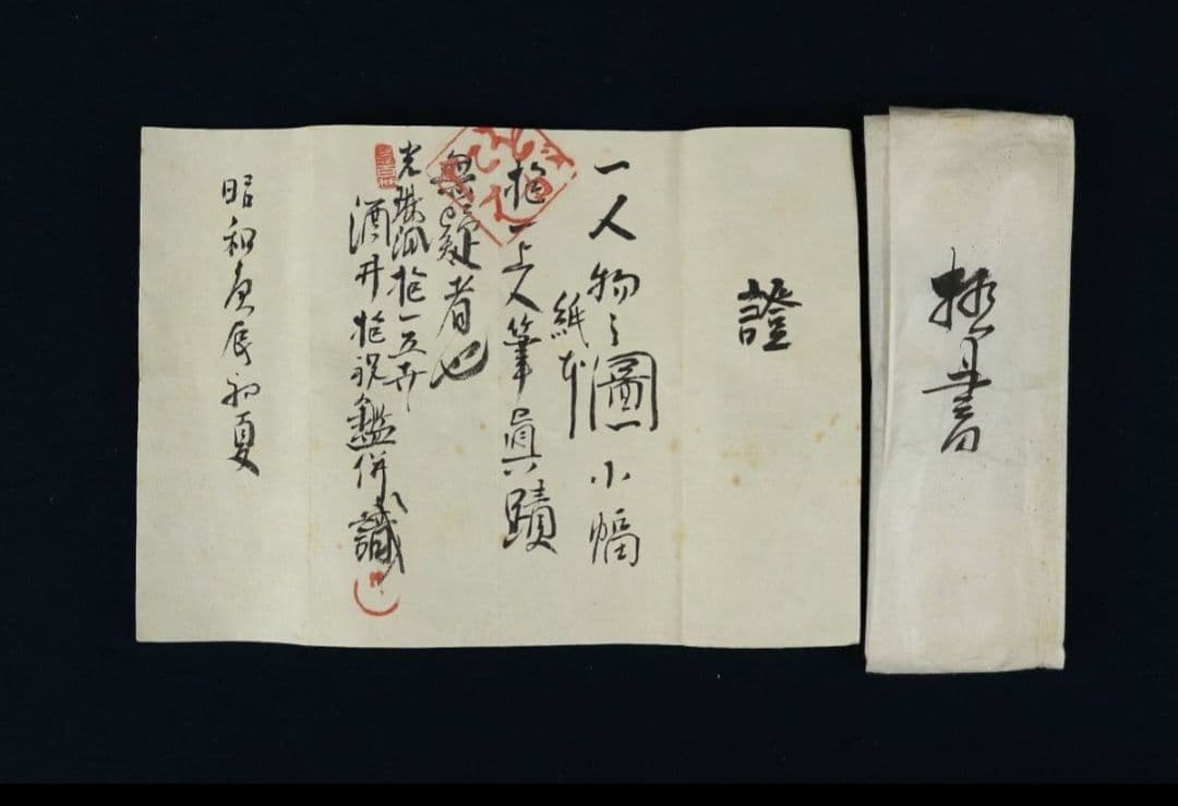 尾形光琳写人物 酒井抱一発見？酒井抱一落款 酒井抱祝極め書 琳派