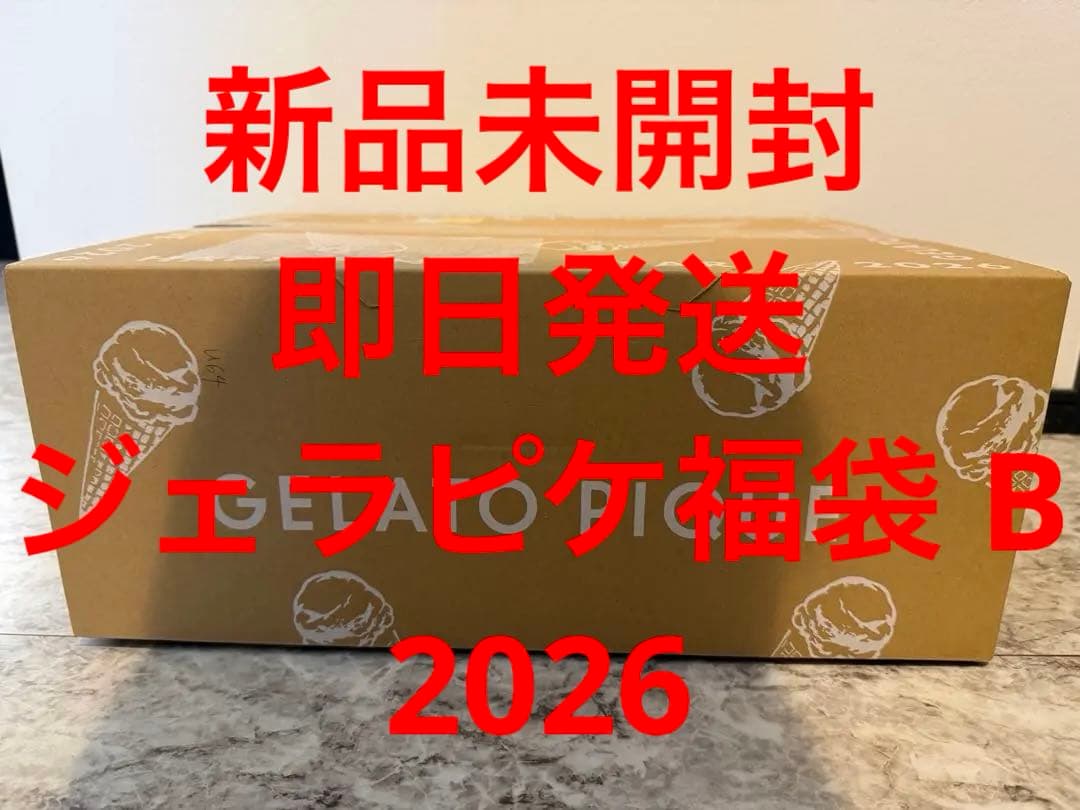 【新品未開封】ジェラートピケ 福袋 2026 B