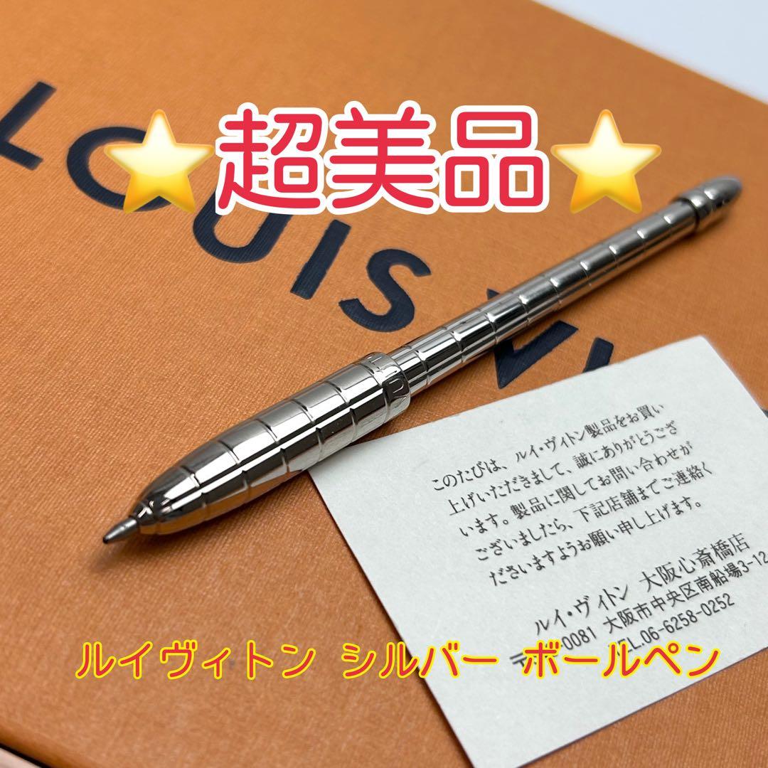 鑑定済 ルイヴィトン シルバー 超美品 ボールペン