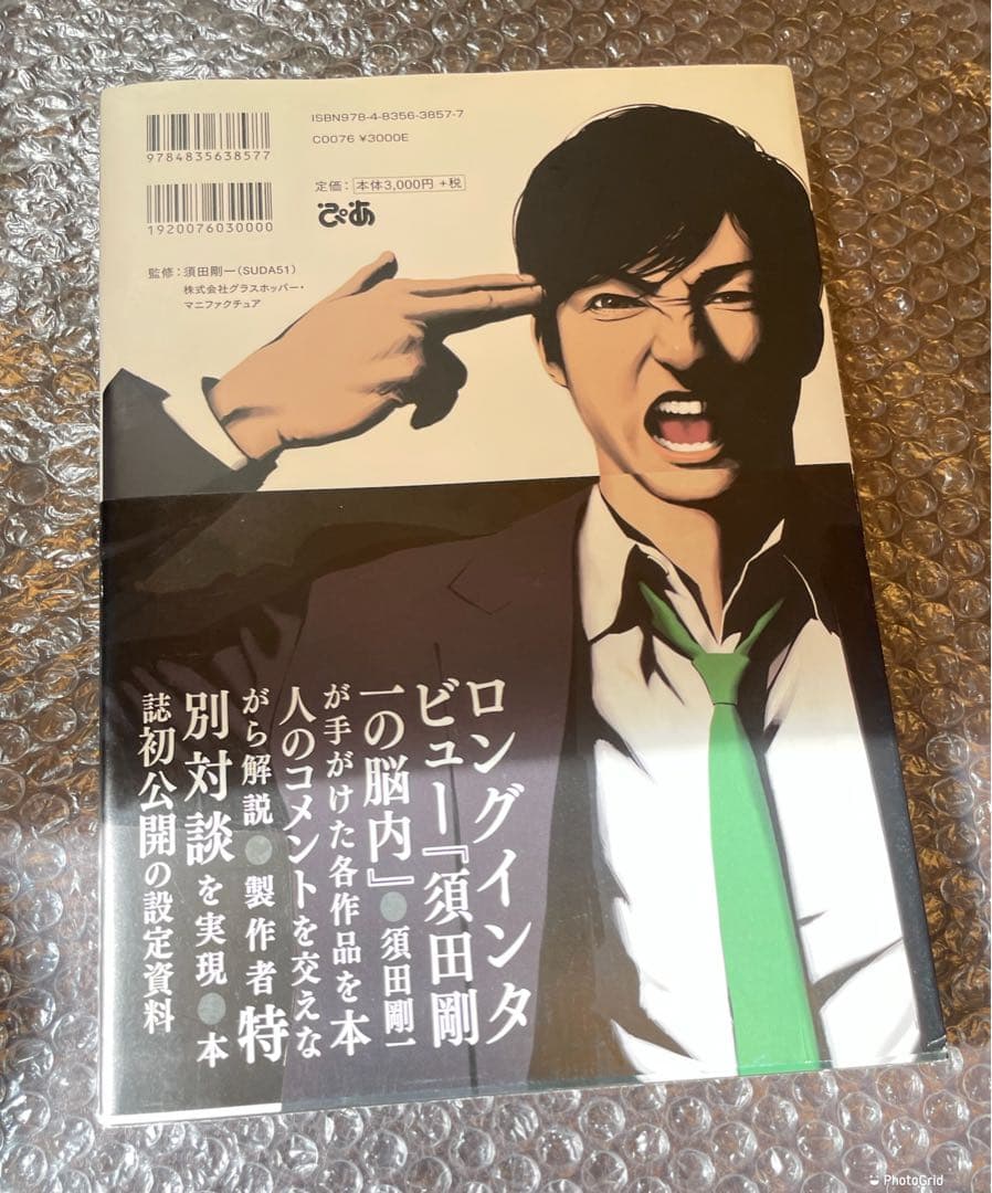 SUDA51 OFFICIAL COMPLETE BOOK―GRASSHOPPE