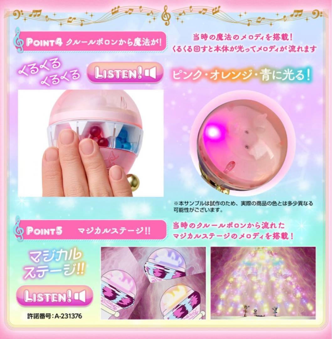 おジャ魔女どれみ　無印　クルールポロン　新品未開封　アニメ　①