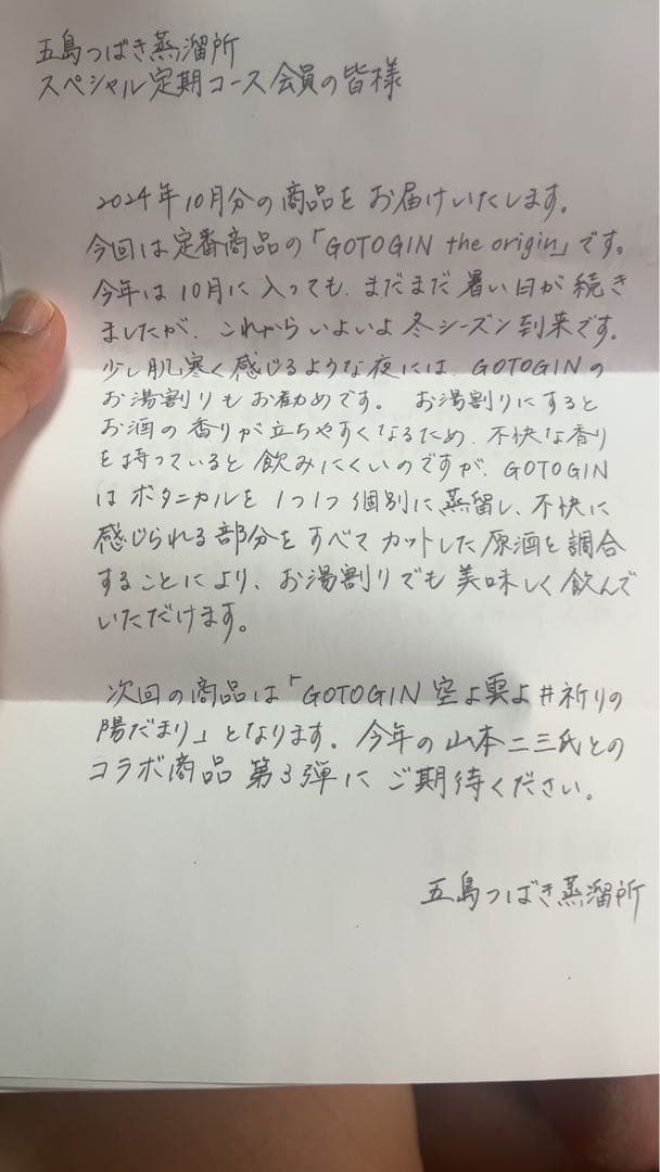 値下げ！ゴトジン6本セット オリジナル4本＆限定2本 五島つばき蒸溜所