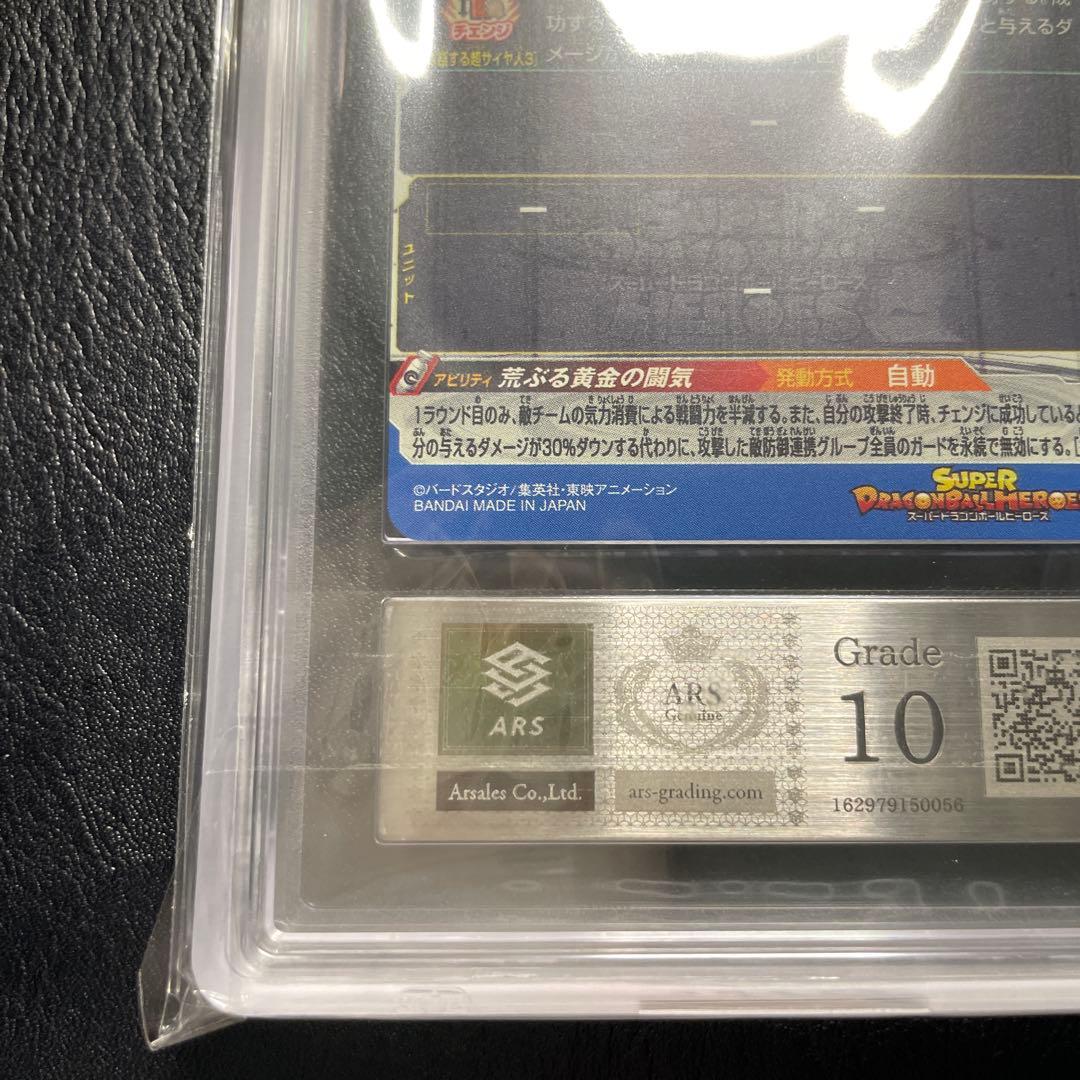 bm11-sec3 孫悟空 ars10