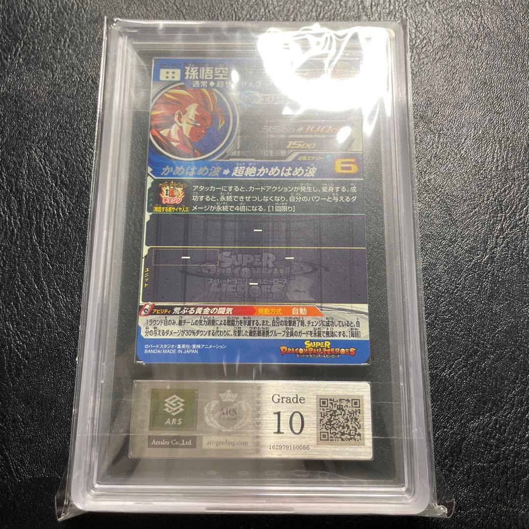 bm11-sec3 孫悟空 ars10