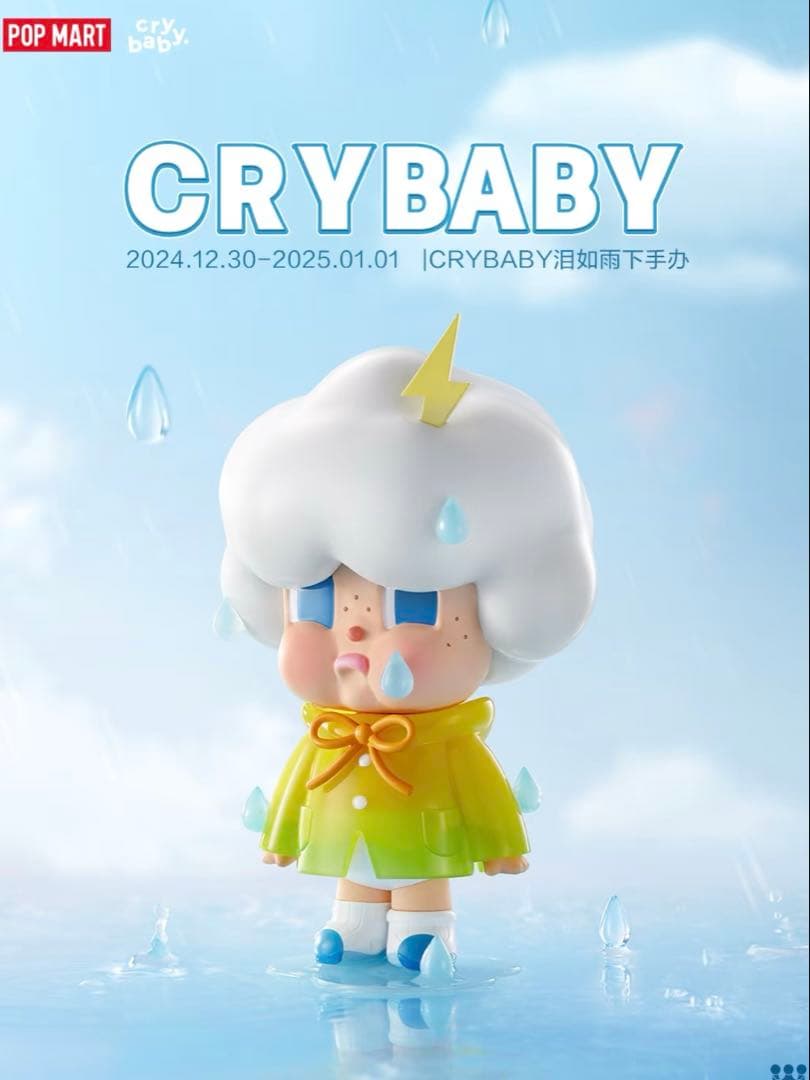 POPMART Crybaby 海外限定