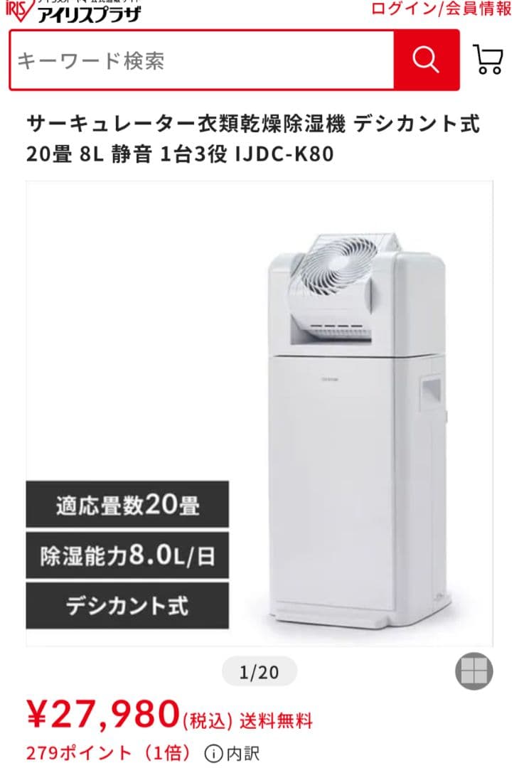 サーキュレーター衣類乾燥除湿機　アイリスオーヤマ　2022年IJDC-K80-W