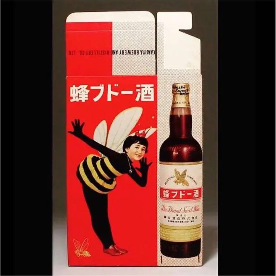 1950年代（鰐淵晴子）神谷酒造・蜂ブドー酒 パッケージ （のんちゃん雲に乗る）