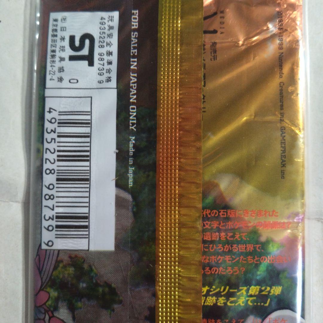 旧裏　未開封パック neo 遺跡をこえて　+おまけカード