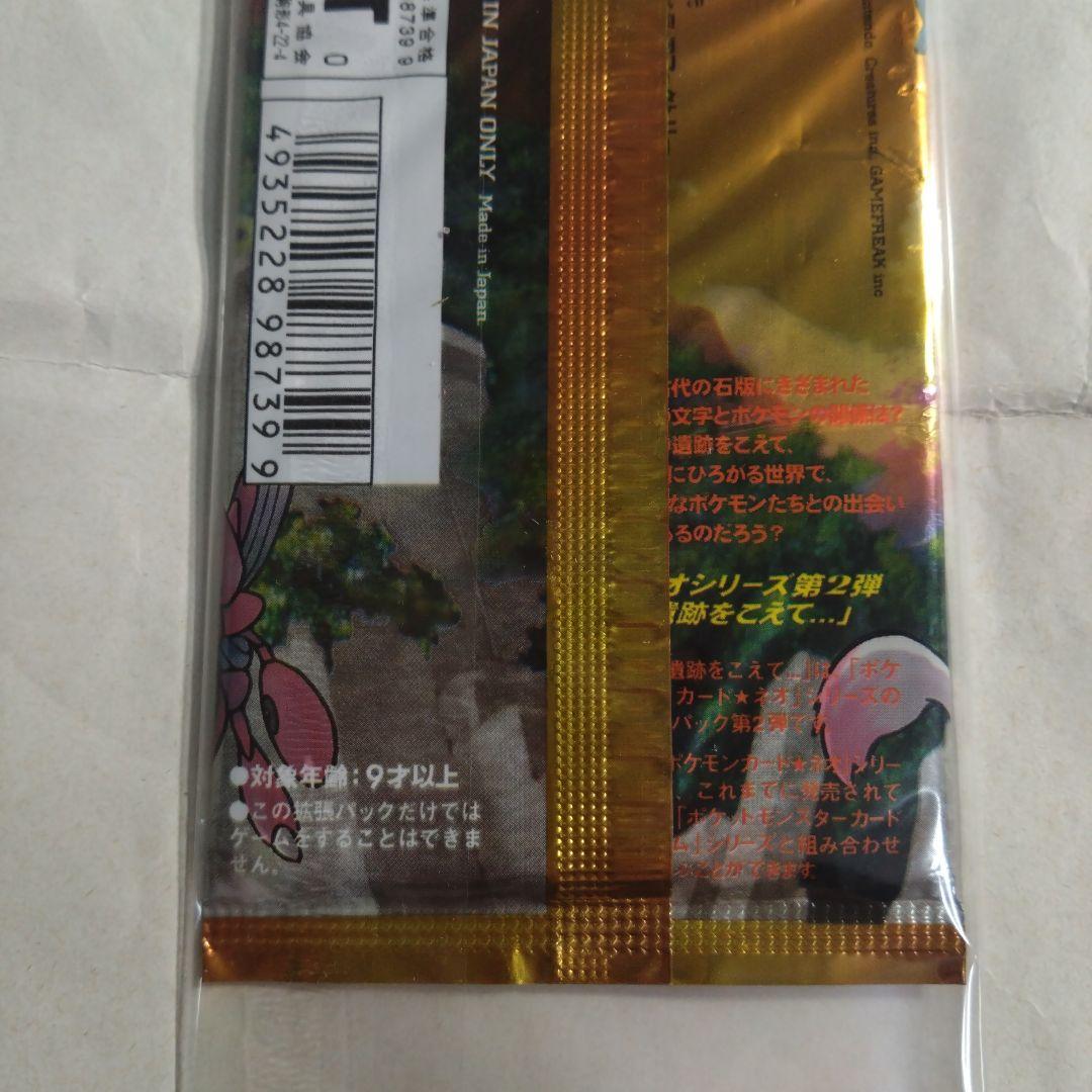 旧裏　未開封パック neo 遺跡をこえて　+おまけカード