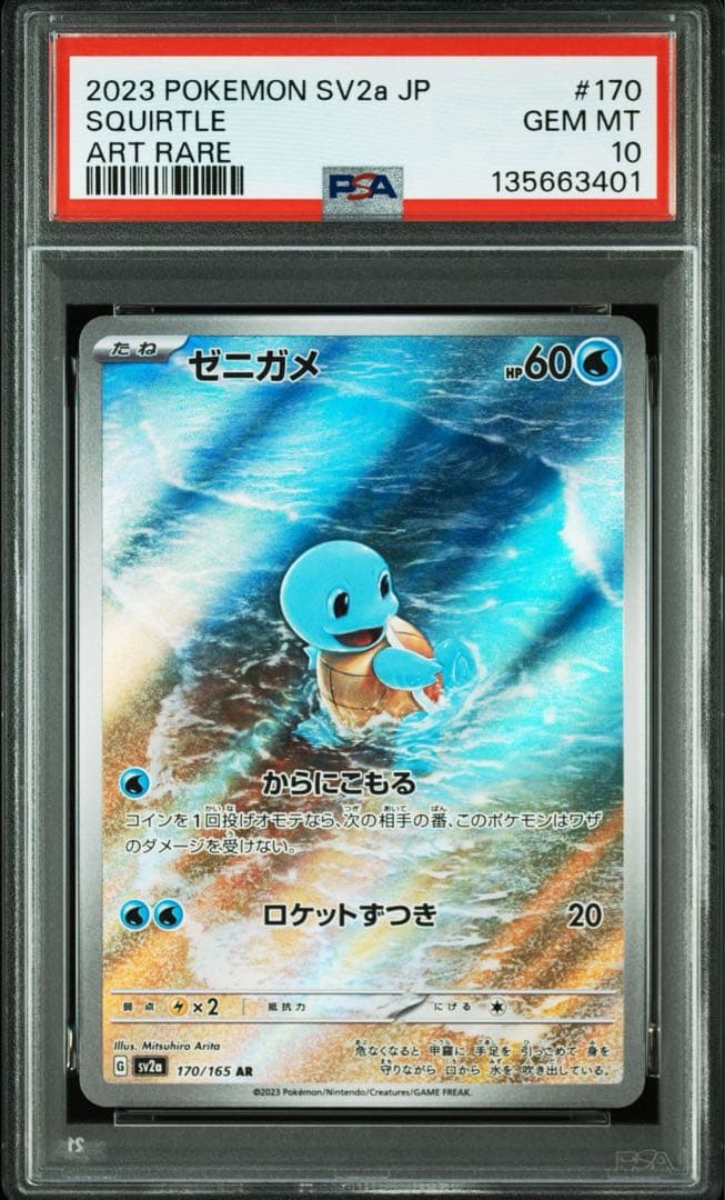 【希少9連番】 PSA10 151 御三家 進化ライン ポケモンカード