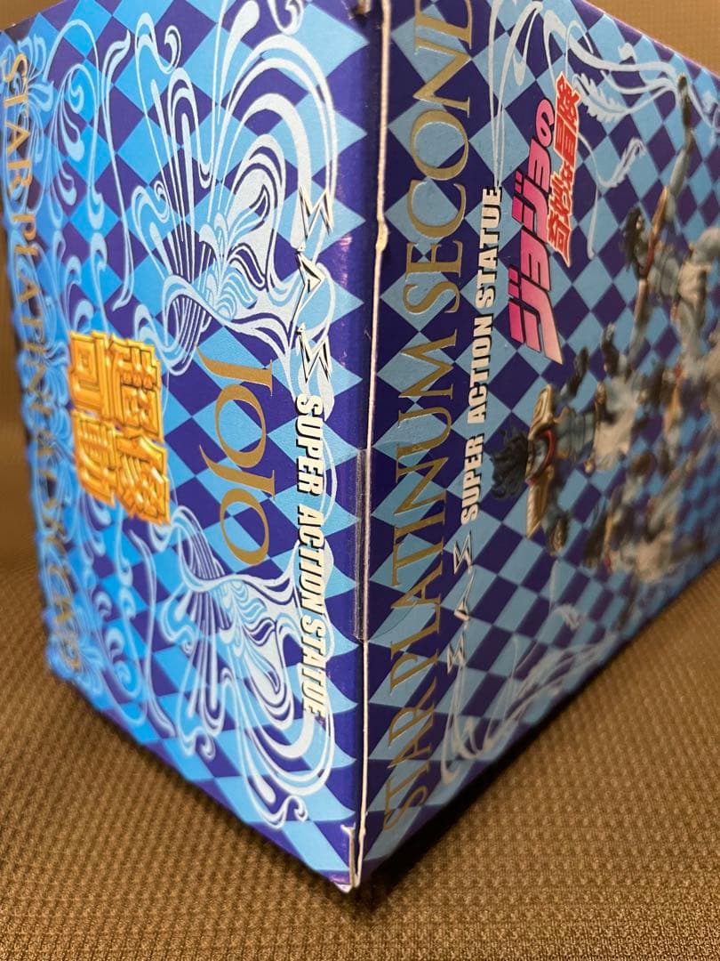 超像可動　3部　スタープラチナ　セカンド　新品未開封