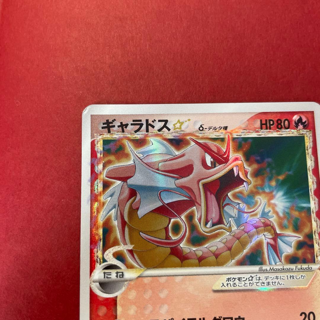 N*様 ギャラドス☆ δ ★ 拡張パック ホロンの幻影 008/052