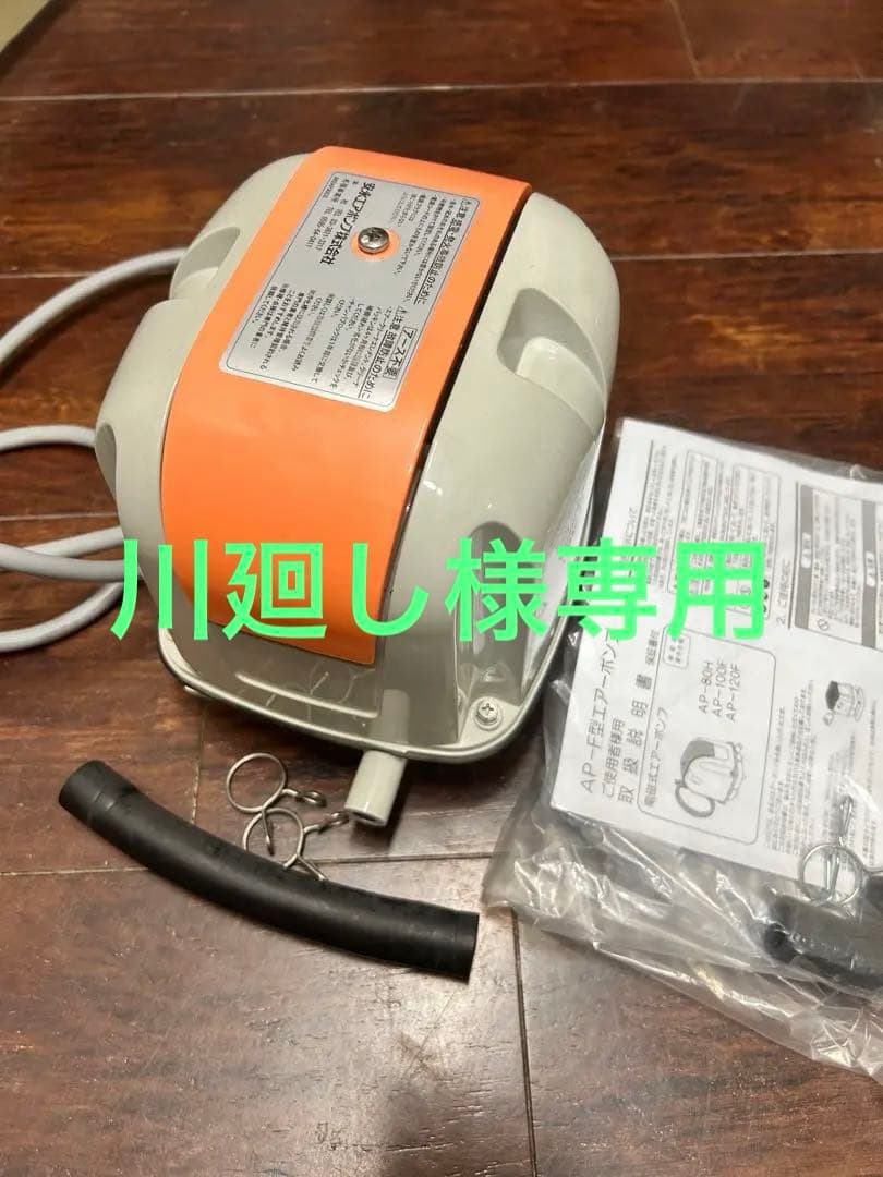 川廻し商品 安永エアポンプ AP-100F