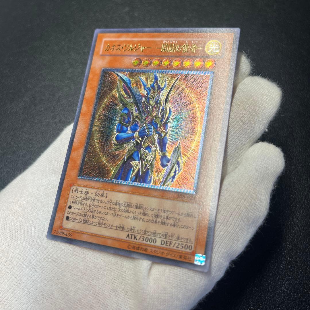 【美品】カオスソルジャー開闢の使者ー　レリーフ