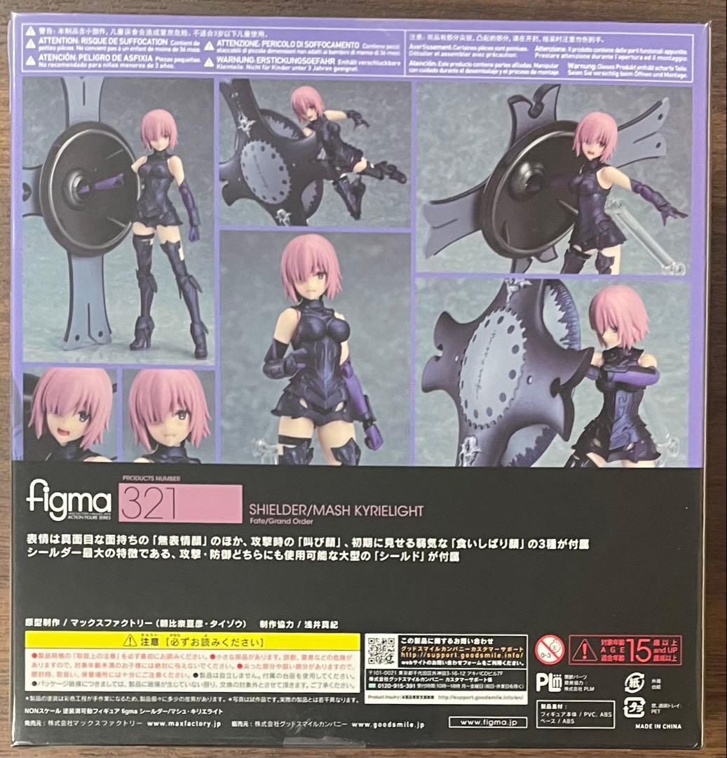 【未開封】figma シールダー/マシュ・キリエライト