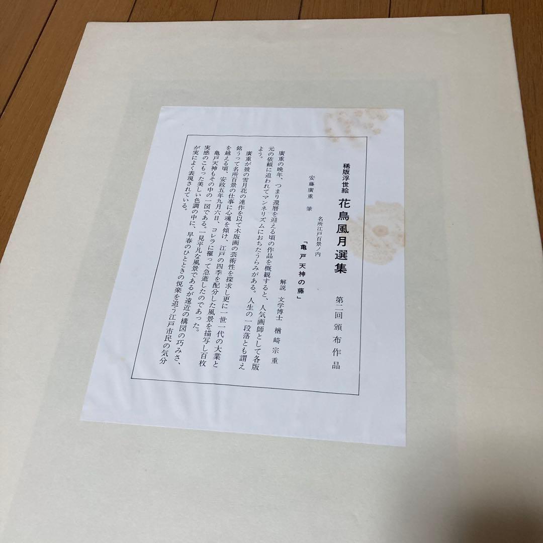 【稀版浮世絵】花鳥風月選集 大江戸木版社 木版画 第1回～25回 ※欠品あり