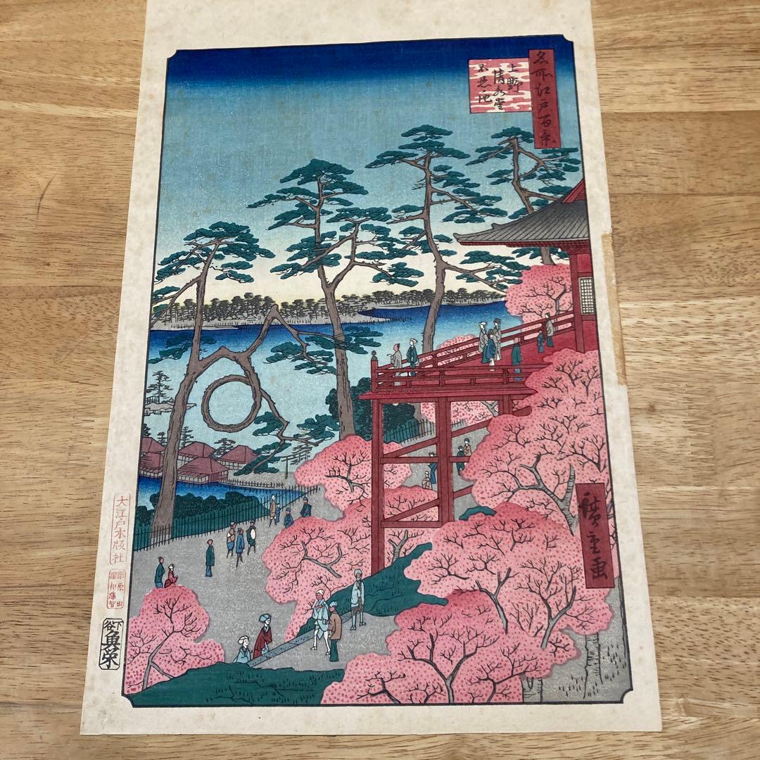 【稀版浮世絵】花鳥風月選集 大江戸木版社 木版画 第1回～25回 ※欠品あり