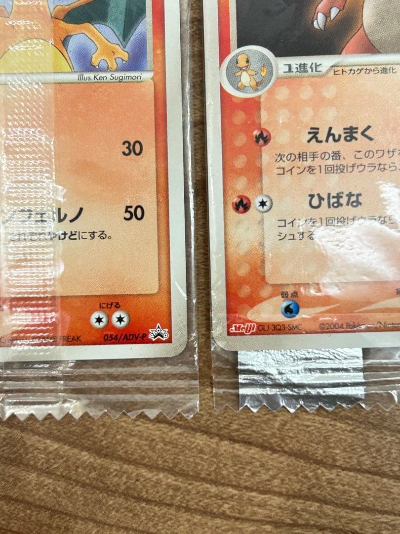 未開封　ポケモンカード プロモ　明治 ヒトカゲ、リザード、リザードン　3枚セット