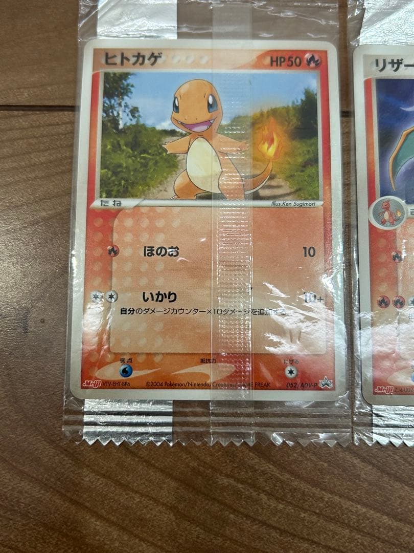 未開封　ポケモンカード プロモ　明治 ヒトカゲ、リザード、リザードン　3枚セット