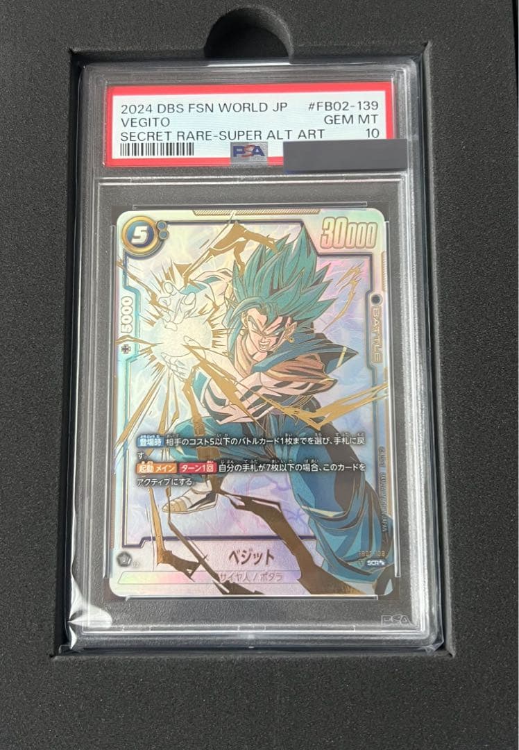 PSA10】ベジット SCR★★ドラゴンボール フュージョンワールド