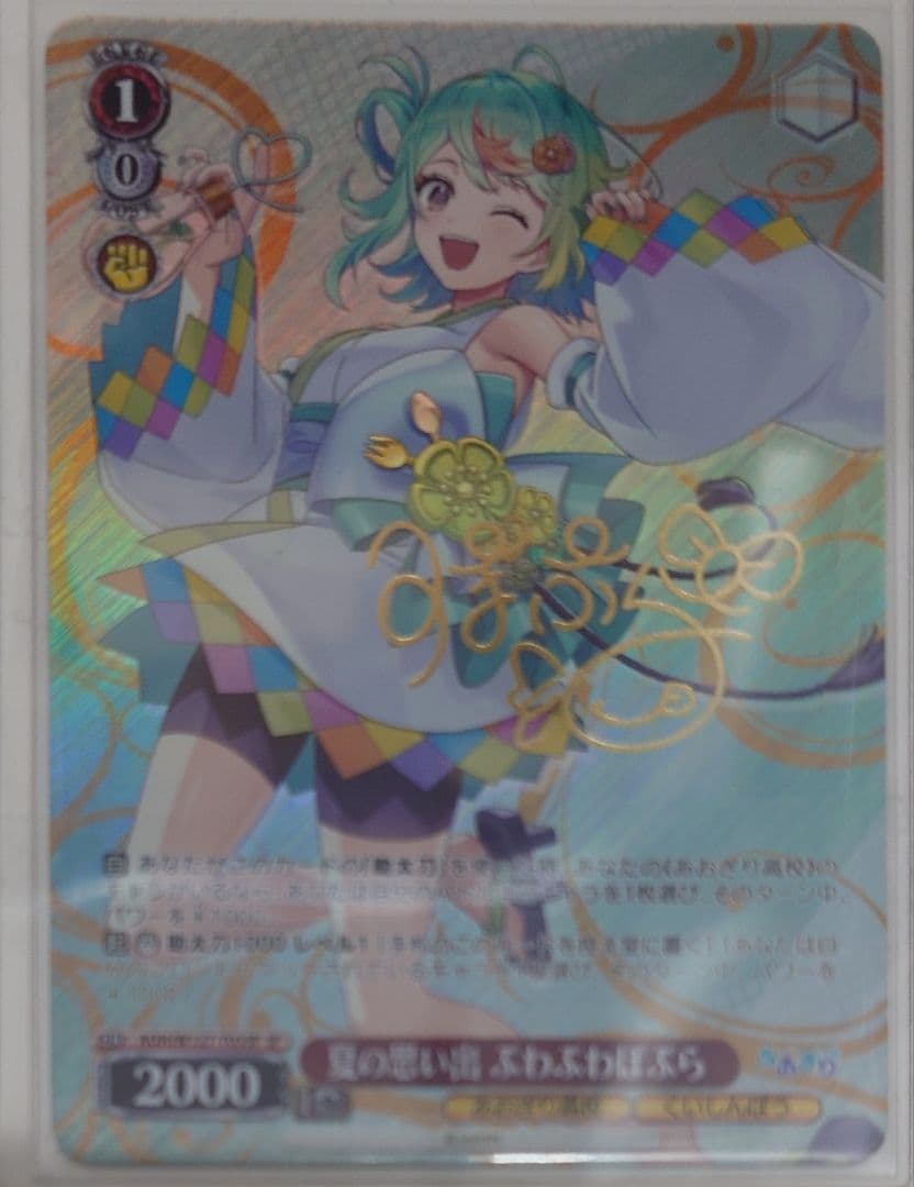 ヴァイスシュヴァルツ「あおぎり高校」SPカード「夏の思い出 ぷわぷわぽぷら」