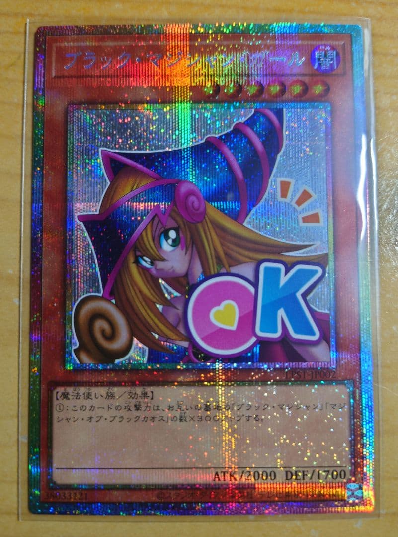 ブラックマジシャンガール　STAMP EDITION　プリシク