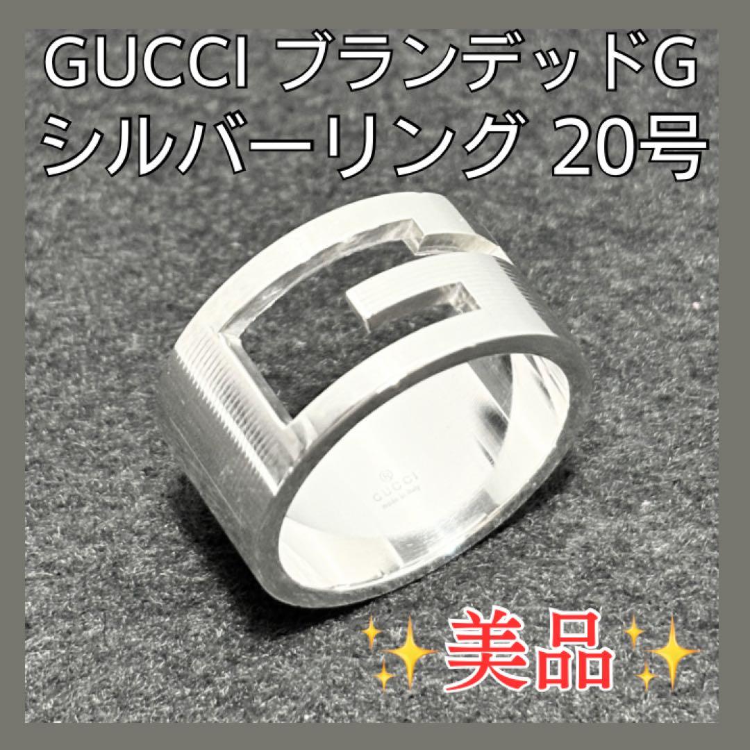 ✨美品✨GUCCI グッチ リング 指輪 ブランデッドG ロゴ 20号 シルバー