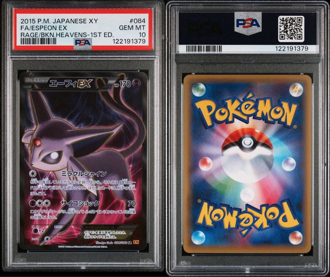 エーフィEX SR 084 XY PSA10