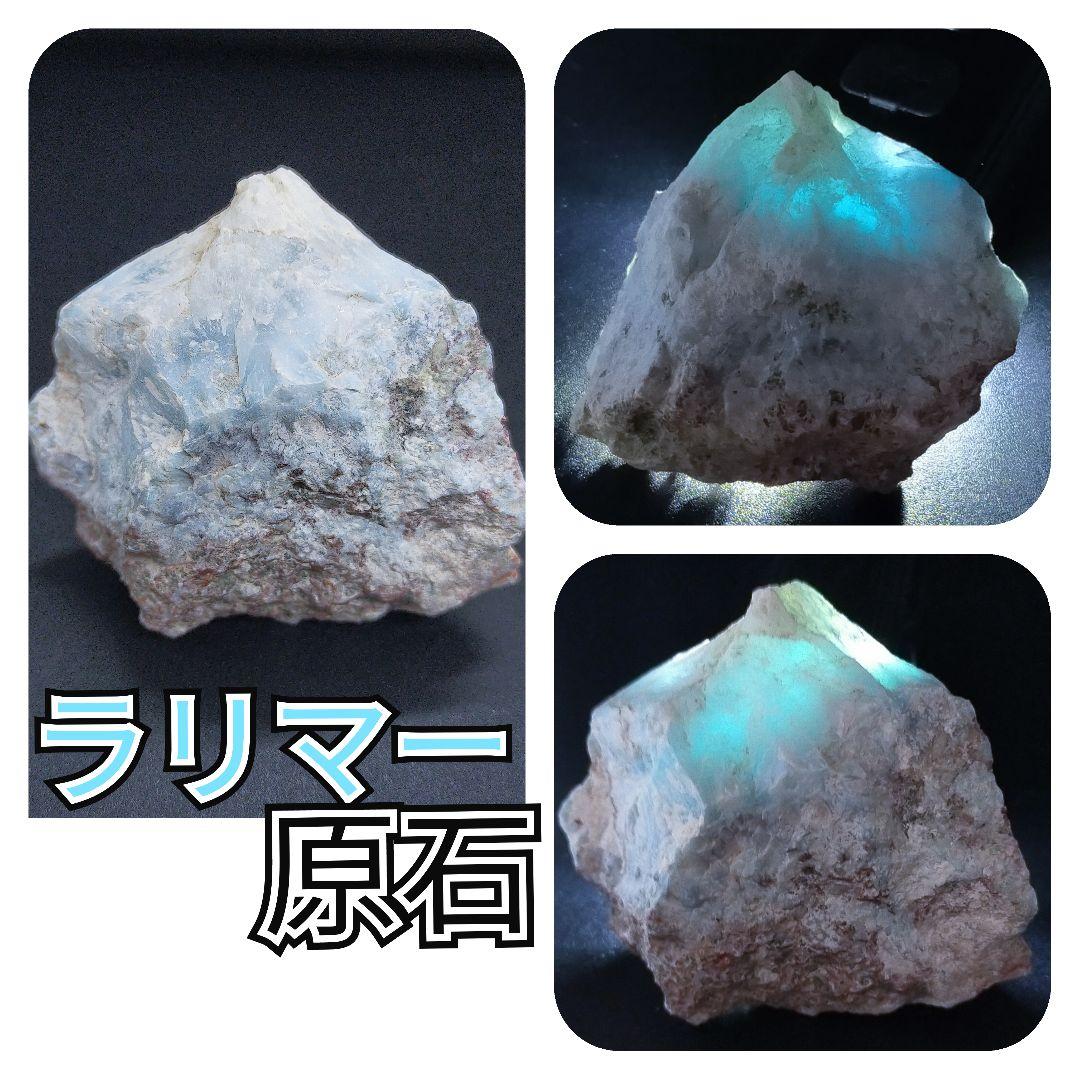 ラリマーの原石④