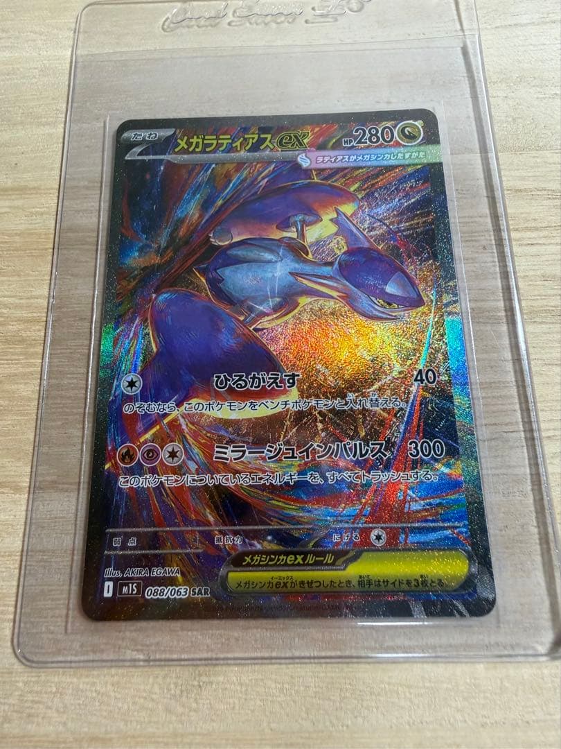 ポケカ　リーリエの決心SAR　ラティアス　ピカチュウマックコラボ