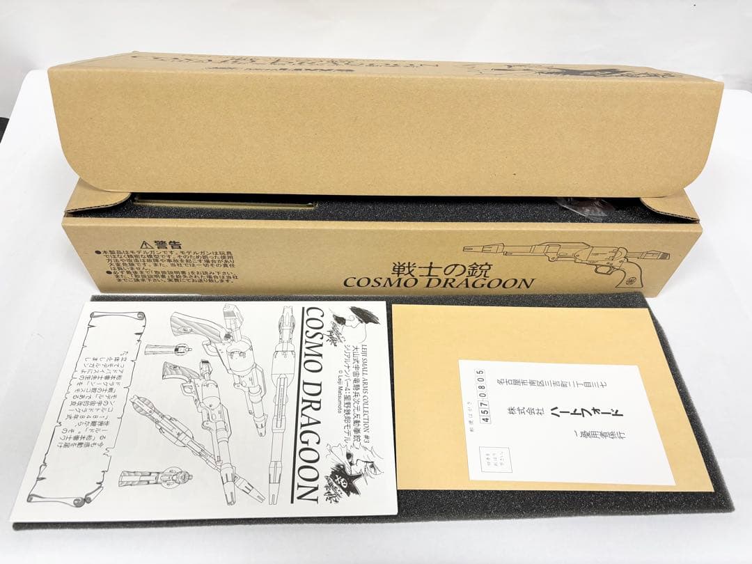 t*k様 HWS 戦士の銃 コスモドラグーン 星野鉄郎モデル