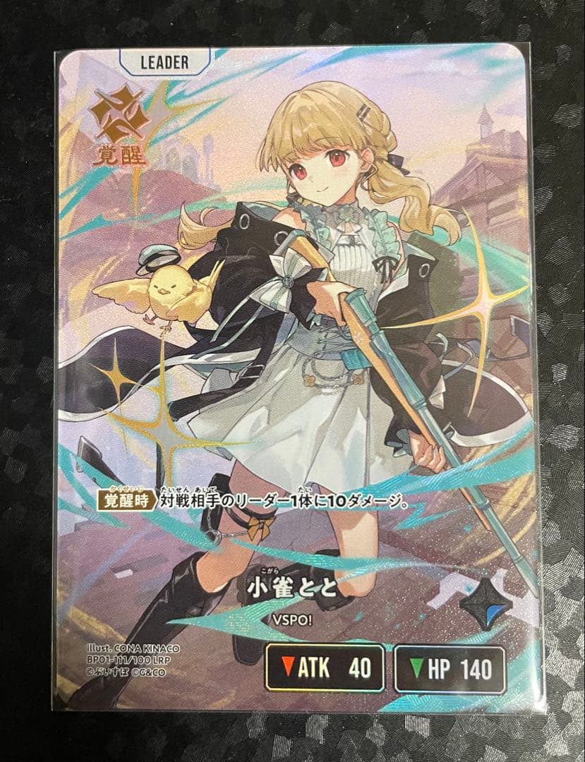 クロスタ　小雀とと　LRP