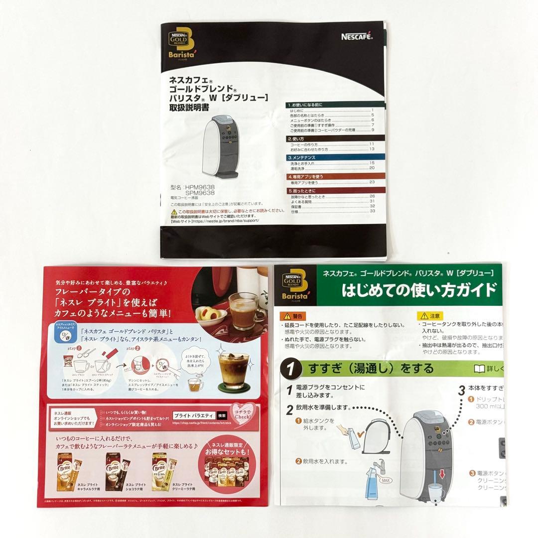 未使用✨ネスカフェ ゴールドブレンド バリスタ ダブリュー HPM9638-WB