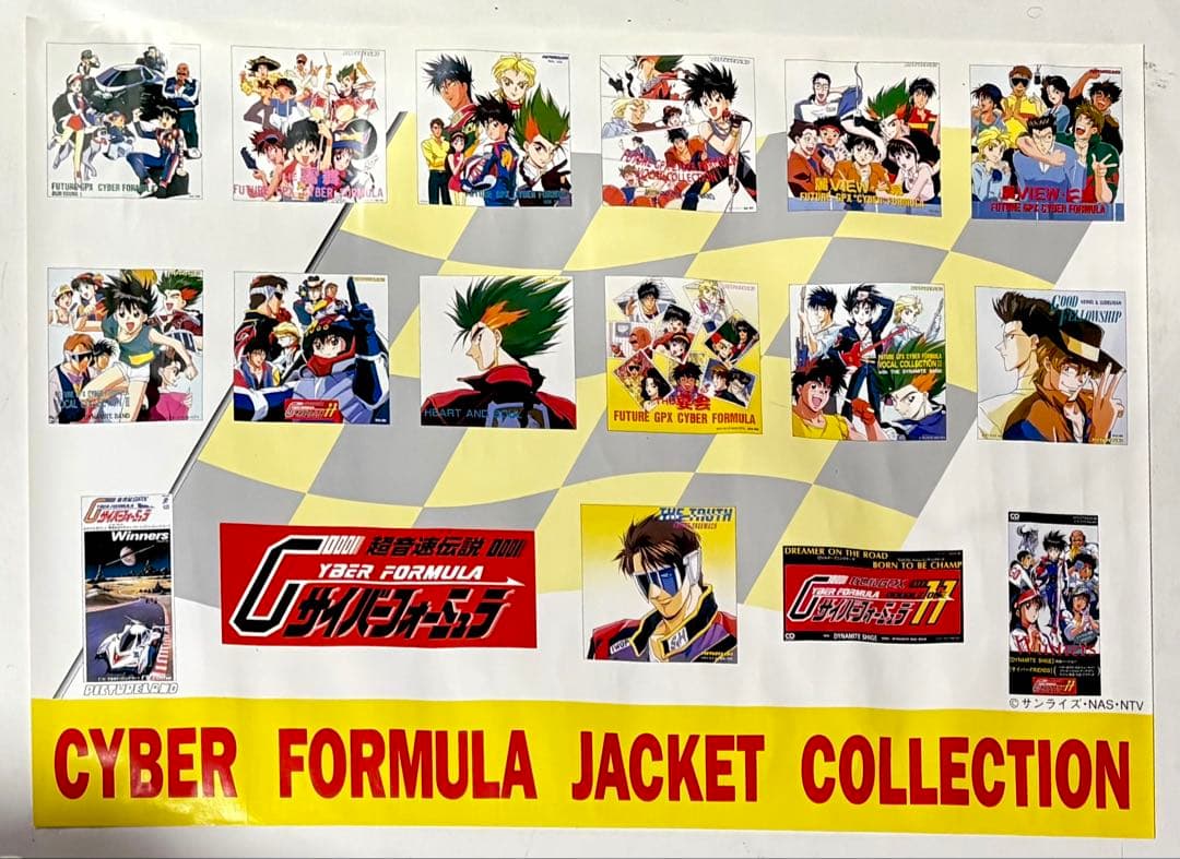 激レア！新品未使用 新世紀GPXサイバーフォーミュラ B2告知ポスター
