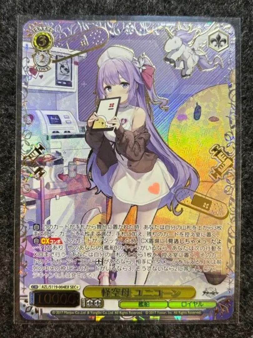 ヴァイス WS アズレン Vol.2 軽空母 ユニコーン SEC+