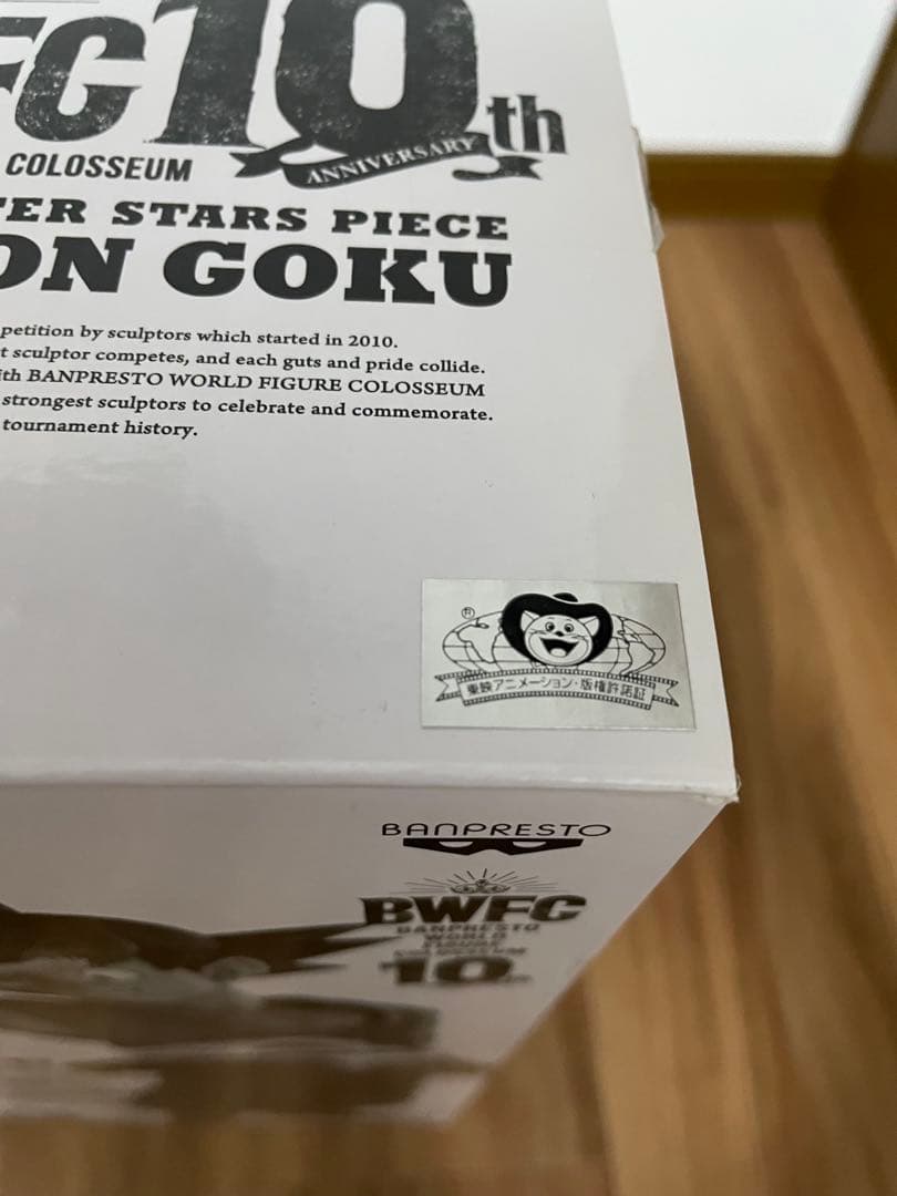 SUPER MASTER STARS PIECE 孫悟空 01 A賞BRUSH