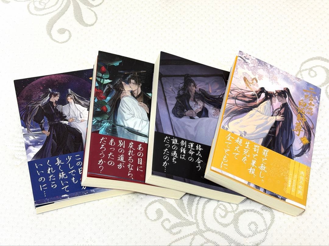 【通常盤】二哈和他的白猫師尊　日本語版　第5.6.7.8巻　4冊セット