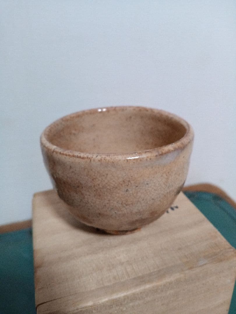 萩焼　新兵衛宗治　十四代　ぐい呑　板倉新兵衛