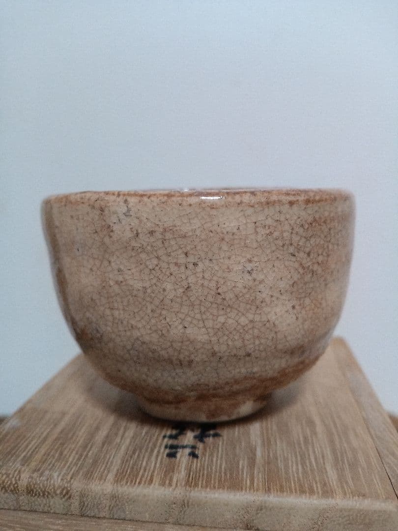 萩焼　新兵衛宗治　十四代　ぐい呑　板倉新兵衛