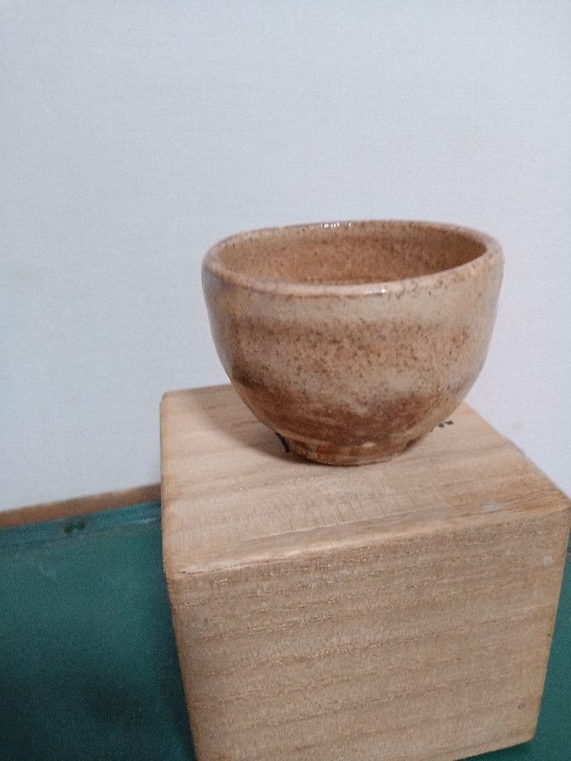 萩焼　新兵衛宗治　十四代　ぐい呑　板倉新兵衛